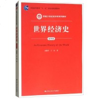 正版 世界经济史 第四版4版 高德步  新编21世纪经济学系列教材