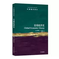 正版 牛津通识读本:全球经济史 经济 经济史 地理 全球化 技术进步 经济政策和制度 罗伯特 C 艾伦 著 陆赟 译