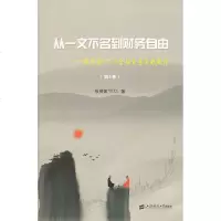 从一文不名到财务自由 投资家1973金融交易实战教程第1卷  股票投资书籍
