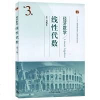 武汉理工 经济数学线性代数 第3版第三版 吴传生 十二五普通高等教育本科国家规范教材 线代线性代数考研用书