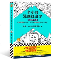 半小时漫画经济学1-3 3册 金融危机完结篇+生活常识篇+经济危机篇 二混子陈磊半小时漫画经济学历史书籍 中国史后