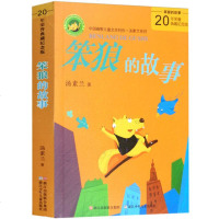 笨狼的故事/中国幽默儿童文学创作·汤素兰系列 儿童书籍7-12岁童话故事书小学生课外读物 中国幽默儿童文学 浙江少年