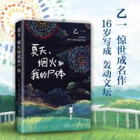 乙一小说作品集 3册 夏天烟火和我的尸体+zoo动物园+在黑暗中等 日本天才作家 侦探推理小说  书籍 