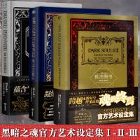 正版 黑暗之魂艺术设定集全套1-2-3册 DARK SOULS 黑暗之魂三部曲画集ps4游戏周边动漫画册天闻角川UC