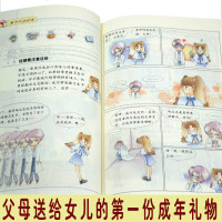 正版小女生的秘密书信 成长与性认知少女生理认知青春期女孩教育书籍读本性教育绘本青少年小学青春期女孩生理卫生书家庭教育