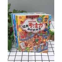 经典专注力养成游戏书8册 幼儿书籍儿童早教书思维专注力训练书 专注力养成大3-6周岁儿童幼儿小学生找不同书籍图画捉迷