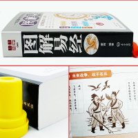 正版全2册图解易经全书原著白话版+图解周易大全易经入基础知识  占卜四书五经之首古典国学名著  书籍中国哲学书籍畅