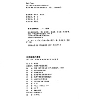 正版       科学发现的逻辑 波普尔哲学著作集 艺术理论书籍 中国美术学院