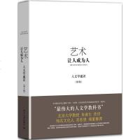 三种封面随机发货 艺术让人成为人 人文学通识 第八版 精装版 加纳罗阿特休勒 艺术理论评论批判哲学戏剧宗教 艺术鉴赏