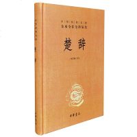 正版   楚辞 (精) 中华书局 全集 中华经典名著全本全注全译丛书 哲学宗教历史名著典藏国学经典文学著作书籍  邮