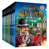 福尔摩斯探案全集(经典珍藏版8册) 小学版悬疑推理恐怖逻辑小说  书 青少年儿童读物 课外阅读书籍柯南道尔