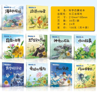 奇妙的科学全套10册 动物世界大百科幼儿科普书籍 童百科全书3-6-8岁启蒙绘本馆幼儿园宝宝3-4-5周岁6-7-8