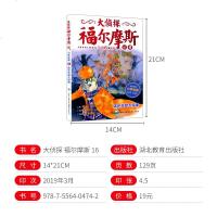 大侦探福尔摩斯小学版连环失踪大探案16第三辑单本福尔摩斯探案全集儿童漫画侦探破案悬疑推理小说故事6-12周岁小学生课