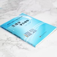 生理学学习指导 余华荣  医学核心课程学习精要与强化训练 医学生理学自学学习见习指导教材书籍 生理学书 大学本专科医