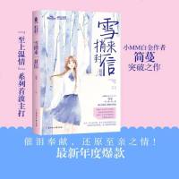 全2册新书 淑女文学馆至上温情系列 雪捎来一封信 比永远更远 继巧克力色微凉青春后力作 9-15岁女生校园青春励志成