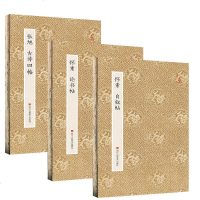 颠张醉素草书字帖3册 张旭古诗四首+怀素论书帖+自叙帖 经折装原大高清字帖古典中国风 原作坊中国书法毛笔碑帖临摹描红