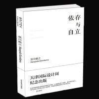 黑川雅之设计书3本 日本的设计曼陀罗设计的悖论依存与自立平面设计艺术工业建筑装修版式设计基础入日本设计师书平面建