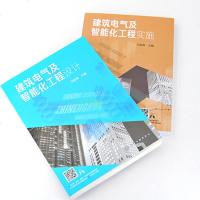 建筑电气及智能化工程设计+建筑电气及智能化工程实施 2本 监理项目运行维护管理 建筑设备监控机房及电气总体规划设计