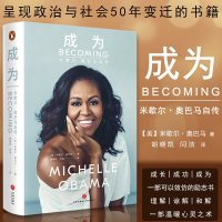 成为 Becoming 米歇尔奥巴马自传精装中文非英文版美国前总统夫人亲笔自传米歇尔奥巴马的书 政治公众人物传记 女