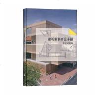正版   建筑案例抄绘手册 展览建筑篇 博物馆艺术馆建筑设计 效果图手绘快速表现技法训练课程实景案例教材 专业学生考