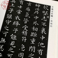 王羲之小楷 乐毅论/黄庭经/临钟繇宣示表/真草千字文毛笔楷书临摹字帖碑帖拓本 初学者楷书入练习硬笔楷体书法中国经典