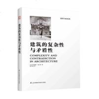 建筑的复杂性与矛盾性 罗伯特文丘里著 建筑学经典丛书空间设计建筑现代主义建筑学设计理论建筑艺术思想理论  书排行榜正