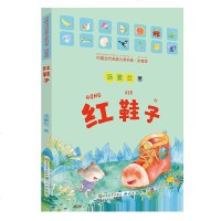     名家大奖书5册 一年级阅读课外书必读二年级课外阅读书籍老师 注音版红鞋子汤素兰 贝壳鸟绘本故事书带拼音小学生