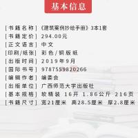 建筑案例抄绘手册 3本1套 附手绘临摹纸 观演体育图书馆文化学校幼儿园博物馆艺术馆展览建筑设计基础书籍