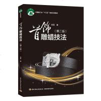 3本 金工记-金工首饰制作工艺之书+首饰雕蜡技法+珠宝首饰制作工艺手册珠宝银首饰设计制作教程书籍金属加工锻铸造雕刻 