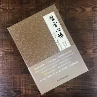 医方心悟 杨氏中医临证辨治心法 49类病症辨治心法+36首临证经效方+108首杨氏家藏方 窥中医之堂奥 入中医之殿