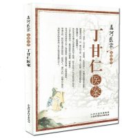 3册 孟河医家医籍经典 丁甘仁医案/费伯雄医案医话费绳甫医案医话/马培之医案巢崇山医案巢渭芳医话山西科学技术出版社