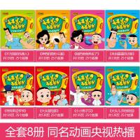 大头儿子小头爸爸书全套8册 注音版 小学生课外阅读书籍 新大头儿子和小头爸爸漫画书 儿童故事书6-12周岁一年级二三