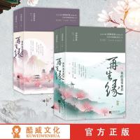 作者签名卡片再生缘:我的温柔暴君全四册 墨舞碧歌著著完整版套装古代言情小说  书重生穿越小说类似梦溪石千秋簪中录昭奚