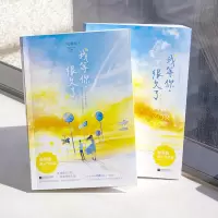 正版我等你很久了签名版+甜妻 咬春饼浪漫甜蜜爱情小说情侣温馨日常甜文 青春文学都市言情爱情小说书籍 畅读销售书