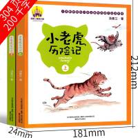 小老虎历记彩色注音版全套一年级汤素兰二年级著彩图注音版小学生一二年级三年级课外书阅读带拼音必读儿童读物6-7-8-