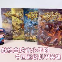 阿多拉基全4册星海战神变形魔偶郭妮新作儿童漫画科幻冒小说三四五六年级读物机器人正能量6-9-12岁中小学生课外阅读