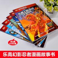 乐高幻影忍者同名热播动画漫画故事书全套5册第11-15册正版儿童动画卡通英雄连环画一二三四年级课外书6-12岁小学生