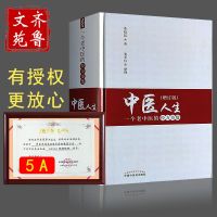 齐鲁文苑中医人生 一个老中医的经方奇缘 增订版 名师娄绍昆经方讲录讲经方系列一针一方 中医经方医学书籍 针灸医学临床