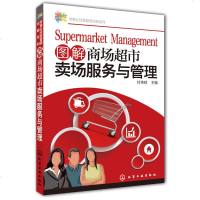 零售业经营管理攻略系列  4册   经营与管理商场超市规范化管理商品管理商场超市卖场服务管理书籍布局与商品陈列