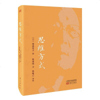 正版  思维方式 稻盛和夫 管理沟通 企业管理管理学活法稻盛哲学京瓷哲学经营哲学创新简史创业企业管理书籍人民 