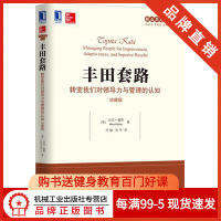 5544346|    丰田套路转变我们对领导力与管理的认知(珍藏版)/精益思想丛书/领导学 领导力/企业管理书籍
