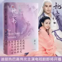   三生三世枕上书上册三生三世十里桃花同作者 唐七公子作品东华和凤九的故事姐妹篇迪丽热巴主高伟光演电视剧青春文学言情