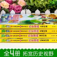 第四辑 全套4册 植物大战僵尸2历史漫画书全集中国历史小学生三四 五年级课外阅读故事书籍搞笑科普恐龙成语机器人搞笑连