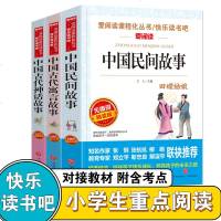 快乐读书吧爱阅读全3册中国民间古代神话寓言故事小学生课外书阅读二三四五年级上必读书正版精选袁珂新编语文教材同步故事书