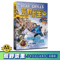 猎犬冰湖的潜水救援荒野求生少年生存小说系列14探家贝尔写给儿子的求生秘籍儿童野外生存绝境重生6-9-12岁小学生课