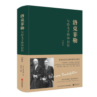 精装大厚本 洛克菲勒写给儿子的38封信详解版 世界成功家庭教育系列书籍 亿万富豪给子女的忠告 外国家庭家教家书 青少