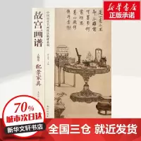 故宫画谱 王赫赫 编; 艺术 美术画册 工艺美术(新) 图书籍