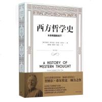 西方哲学史 从古希腊到当下 [挪威]奎纳尔·希尔贝克 尼尔斯·吉列尔著 外国哲学 哲学社会科学 正版图书籍 上海译文