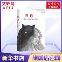 正版  黑猫 爱伦坡著短篇暗黑故事系列 以将死之人的口吻向读者倾吐心声令读者不得不相信故事惊悚恐怖侦探悬疑推理小说经