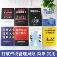 8册 管理方面的书籍 管理三要 不懂带团队你就自己累领导力法则团队管理企业行政营销管理书书识人用人管人管理学类书籍籍